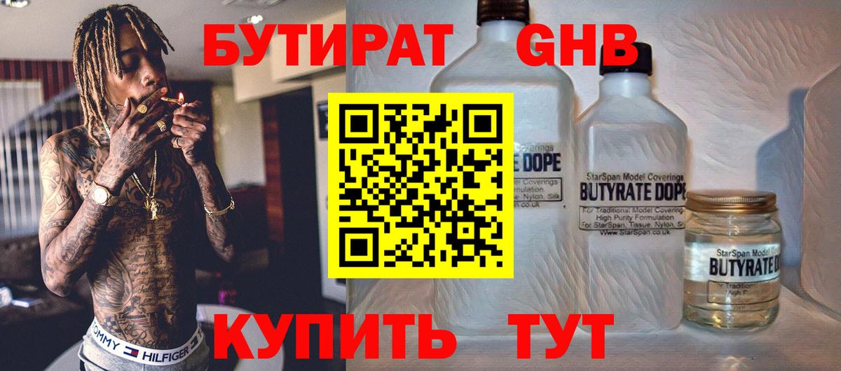 Сорочинск  Бутират 99%  Вход с VPN 