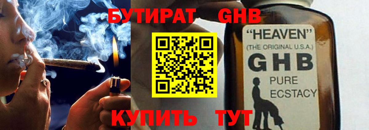 Бутират бутандиол Сорочинск