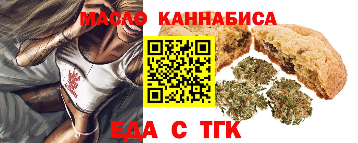 Сорочинск  Печенье с ТГК марихуана  Вход с VPN 