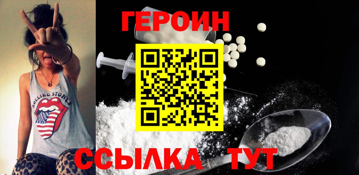 ГЕРОИН белый Сорочинск