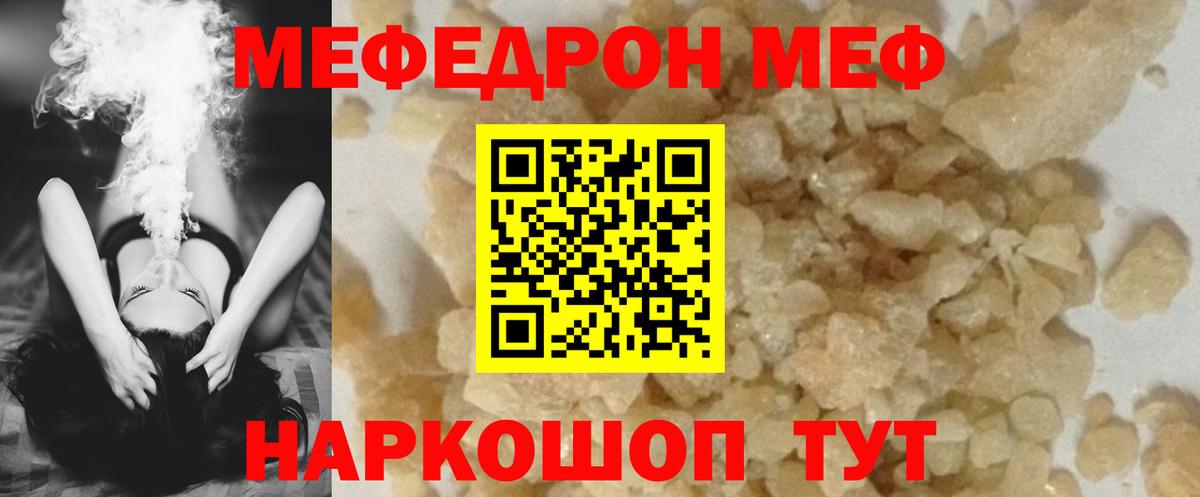Меф мяу мяу мука Сорочинск