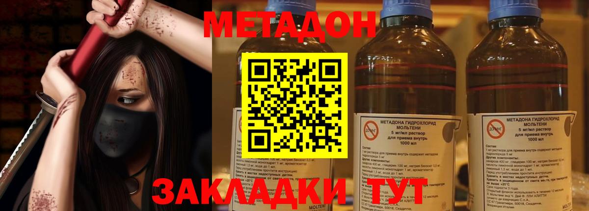 МЕТАДОН VHQ  Вход с VPN  МЕТАДОН methadone  Сорочинск 