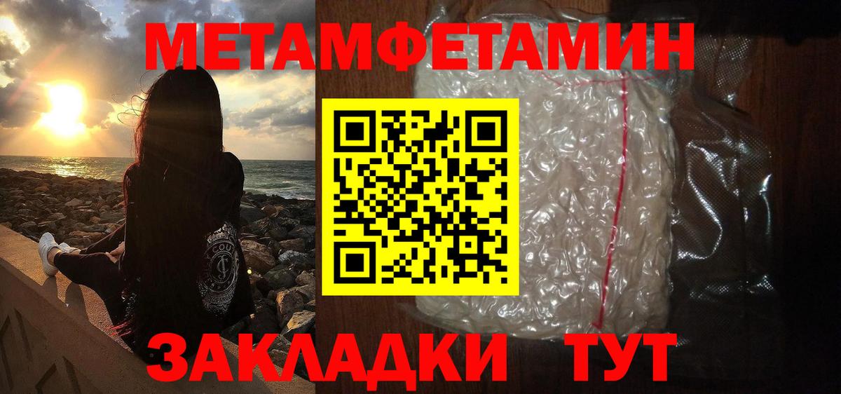 МЕТАМФЕТАМИН кристалл Сорочинск